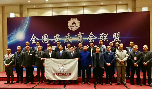 热烈祝贺2018安庆（上海）园区合作共建对接会暨全国安庆商会联盟第二届会长会议在沪隆重召开